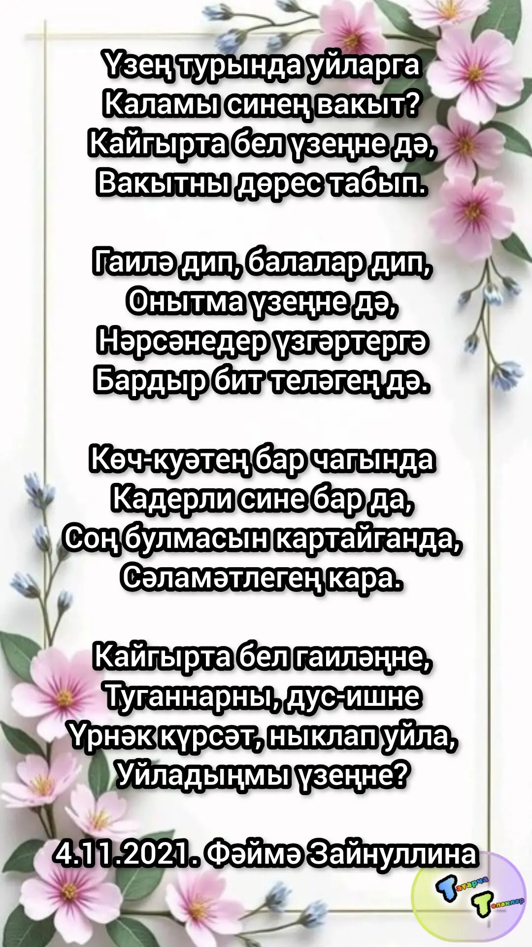 #шигырь