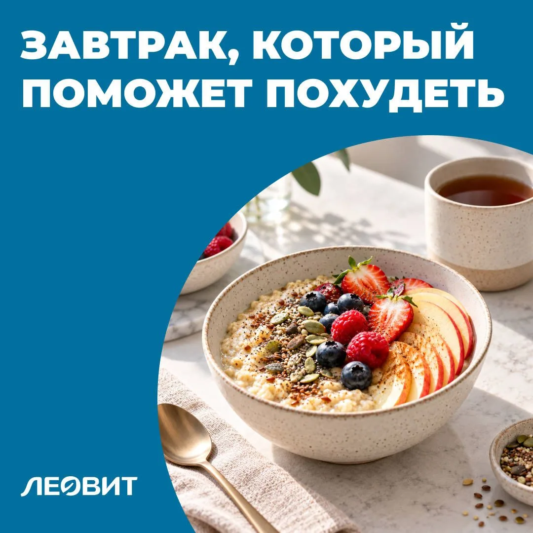 Завтрак, который поможет похудеть