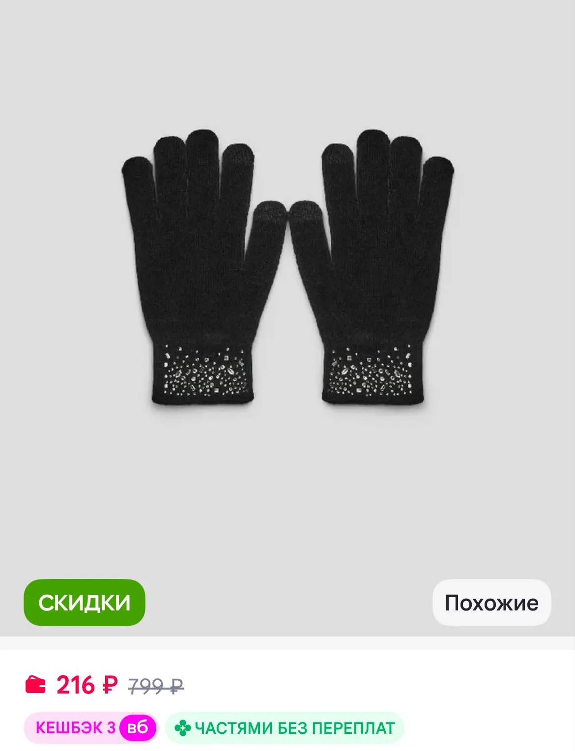 https://www.wildberries.ru/catalog/766974201/detail.aspx?size=1120089570