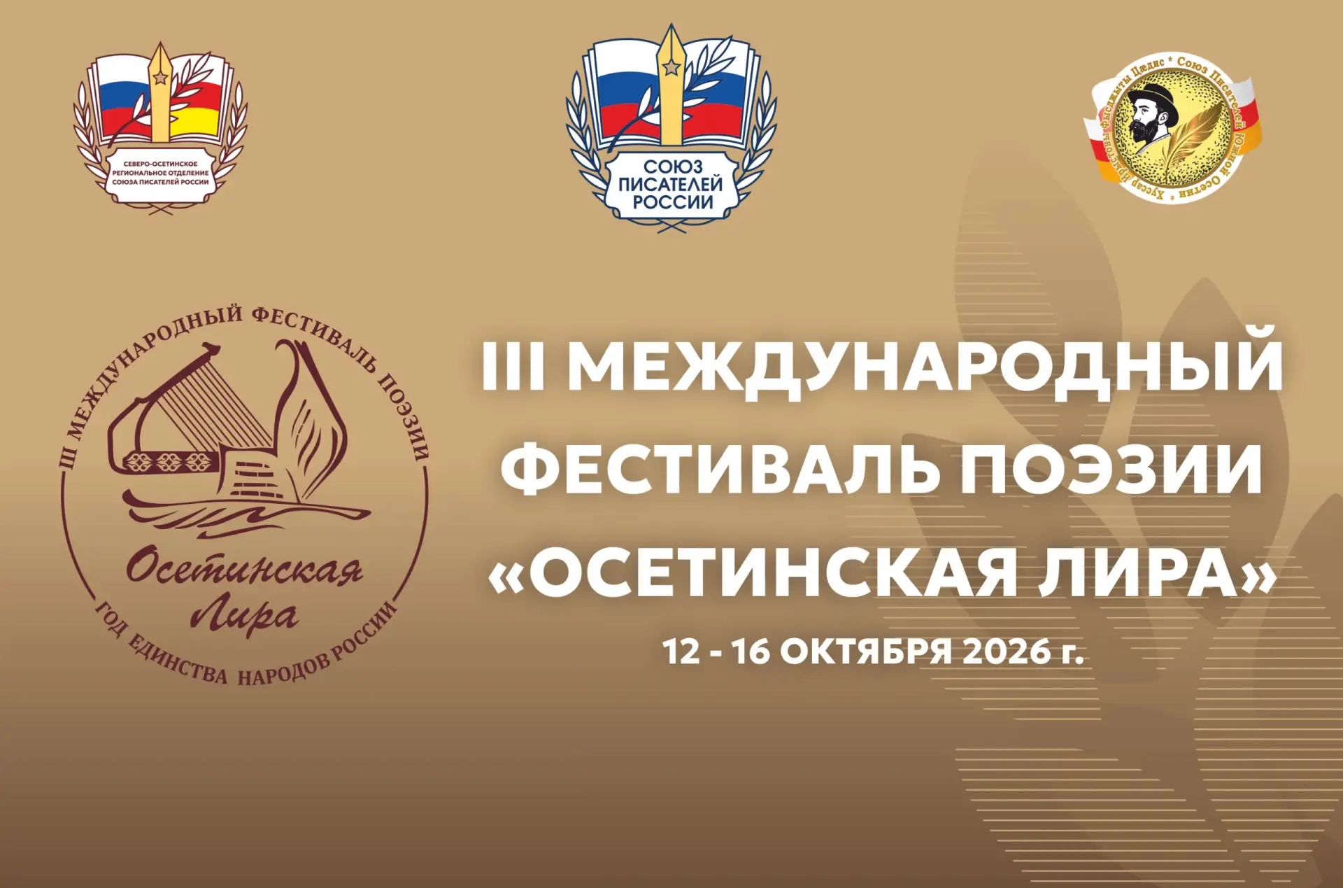 С 12 по 16 октября в Северной Осетии начнется главное литературное событие года!