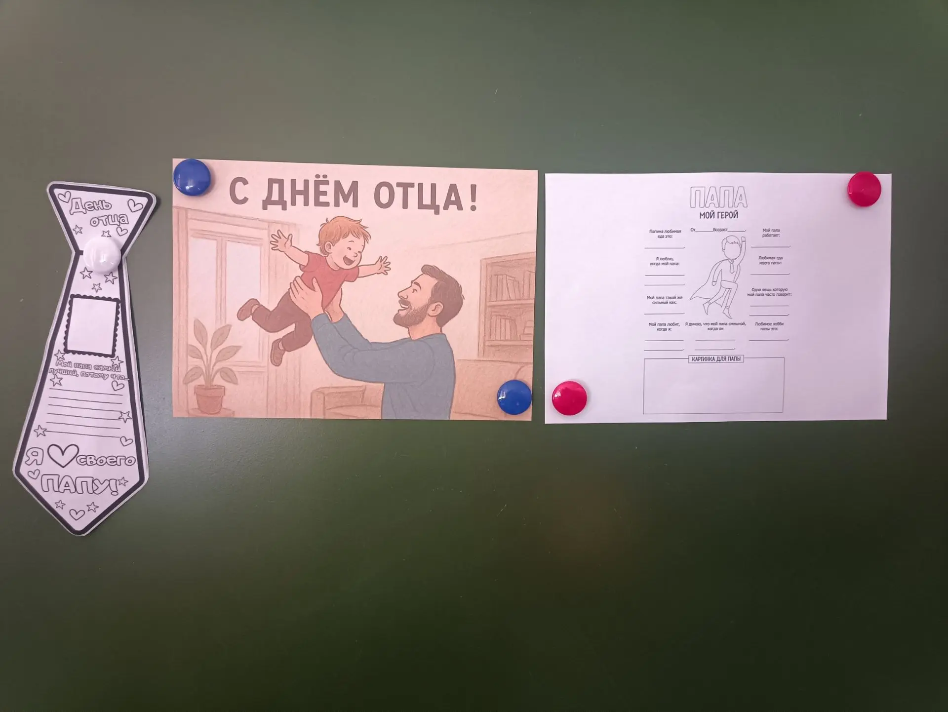 Накануне праздника 'День отца' для детей группы продлённого дня было организовано специ...