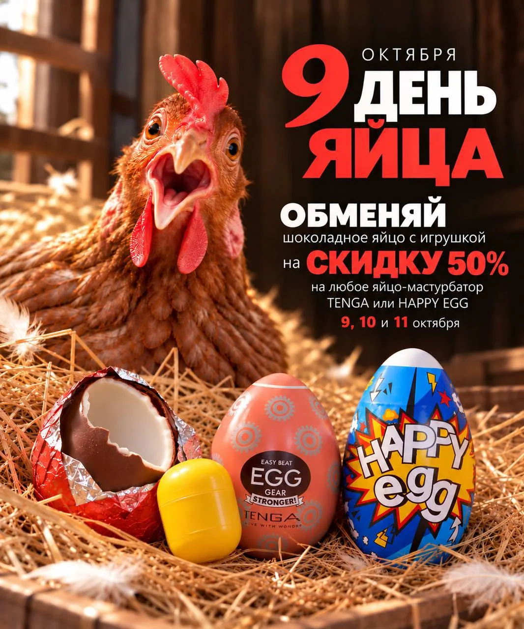 9 ОКТЯБРЯ — ДЕНЬ ЯЙЦА 🥚