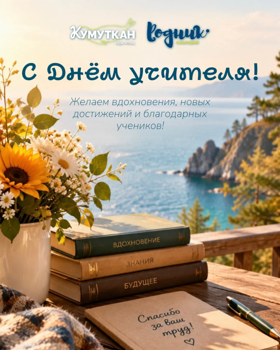 Учитель — это не только про уроки, оценки и школьный звонок