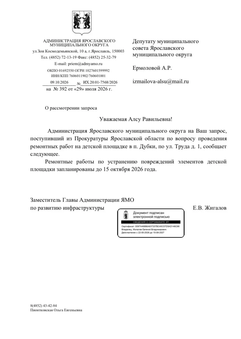 Детская площадка в Дубках: ремонт запланирован до 15 октября