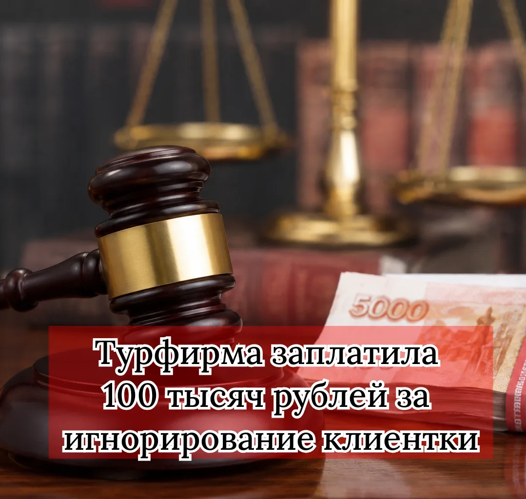 Жительница Артёма оплатила весенний тур в Китай, но перед вылетом попала в ДТП и отказа...