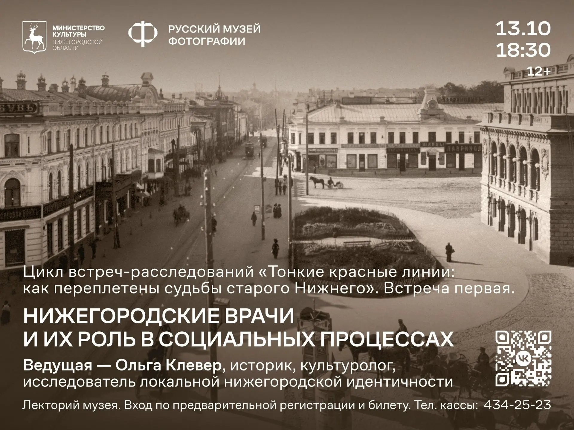 Дорогие друзья, приглашаем вас 13 октября в 18:30 на первую встречу цикла встреч-рассле...