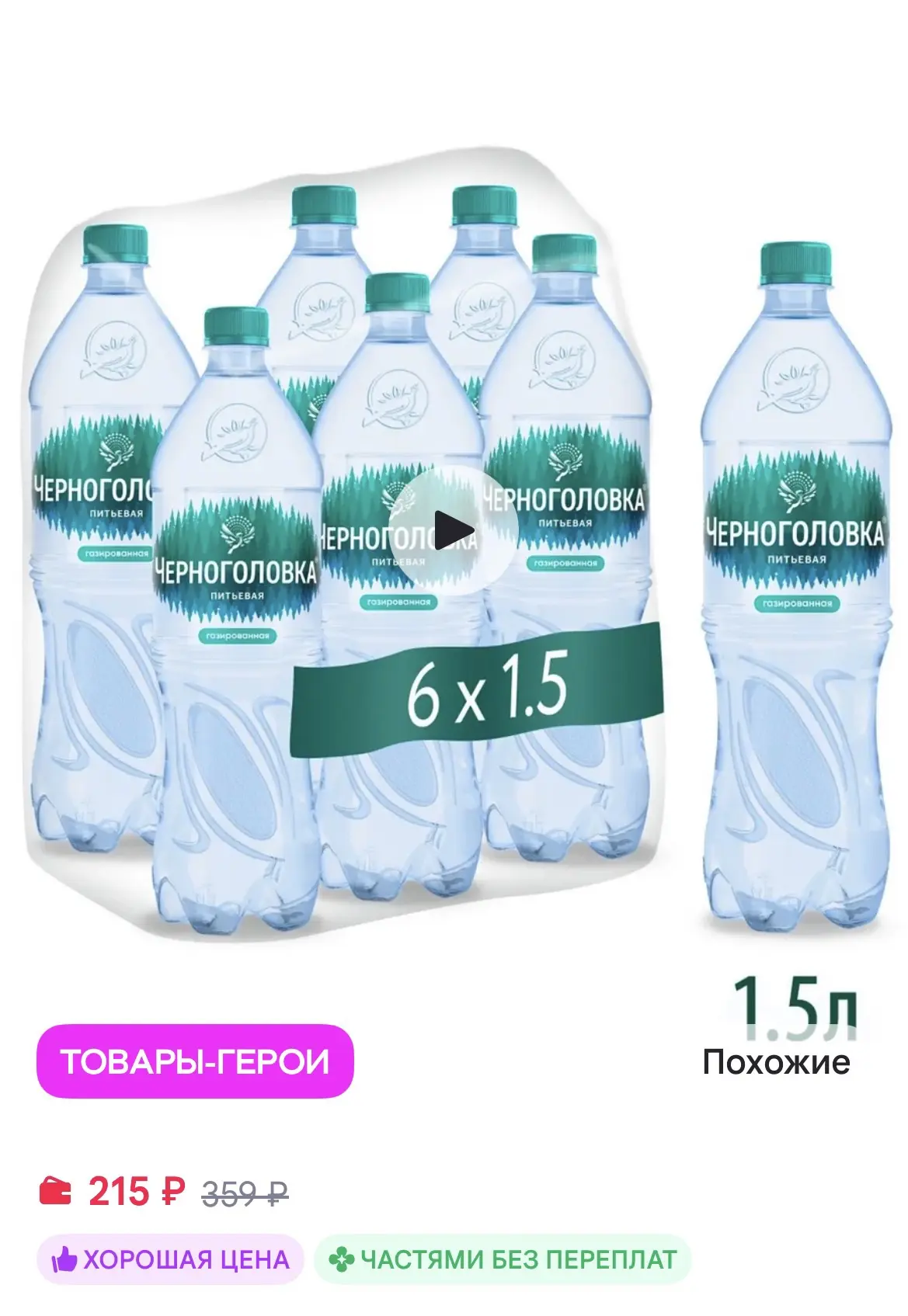 Черноголовка Вода питьевая газированная, 1,5 л * 6 шт