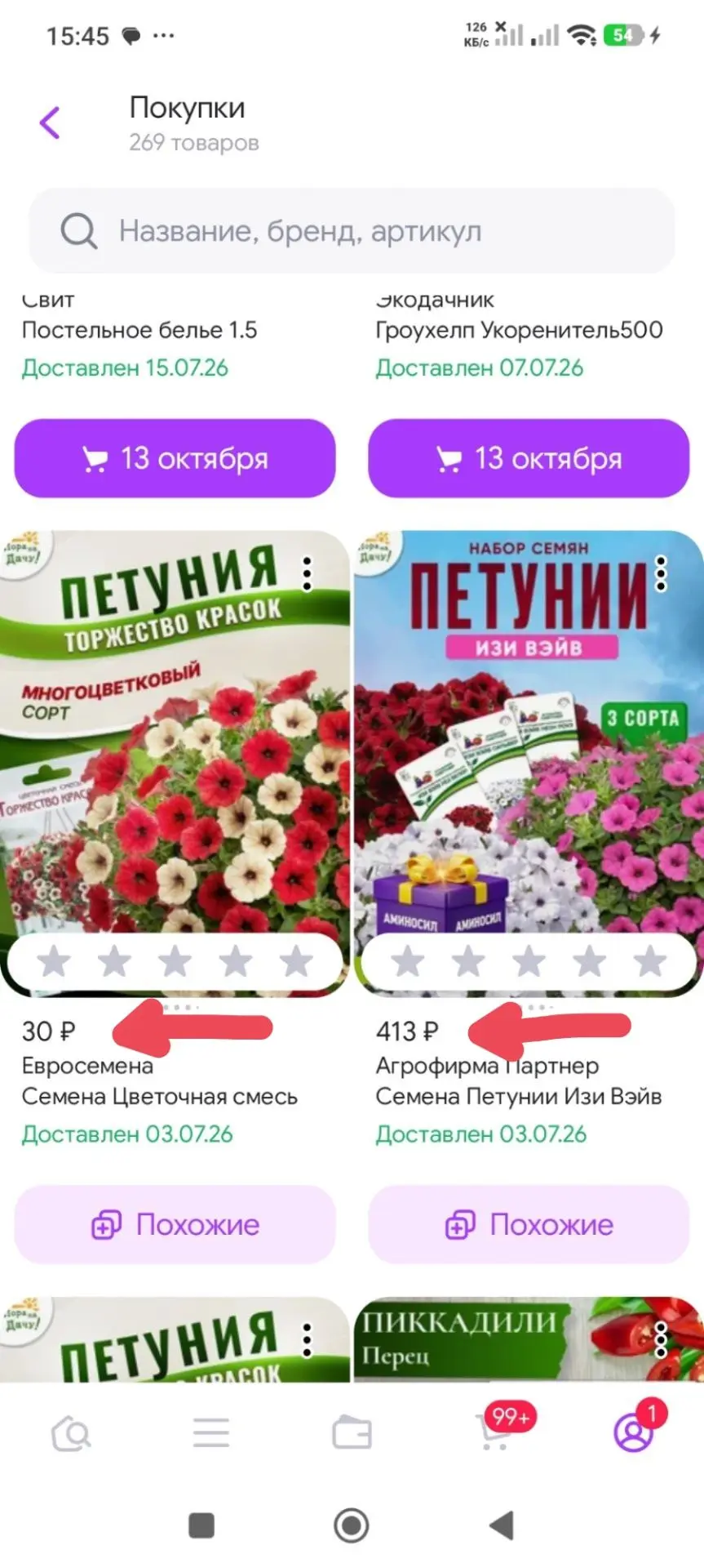 Друзья,вот многие пишут,я просматриваю на озон или ВБ сейчас семена,а вот я беру их лет...