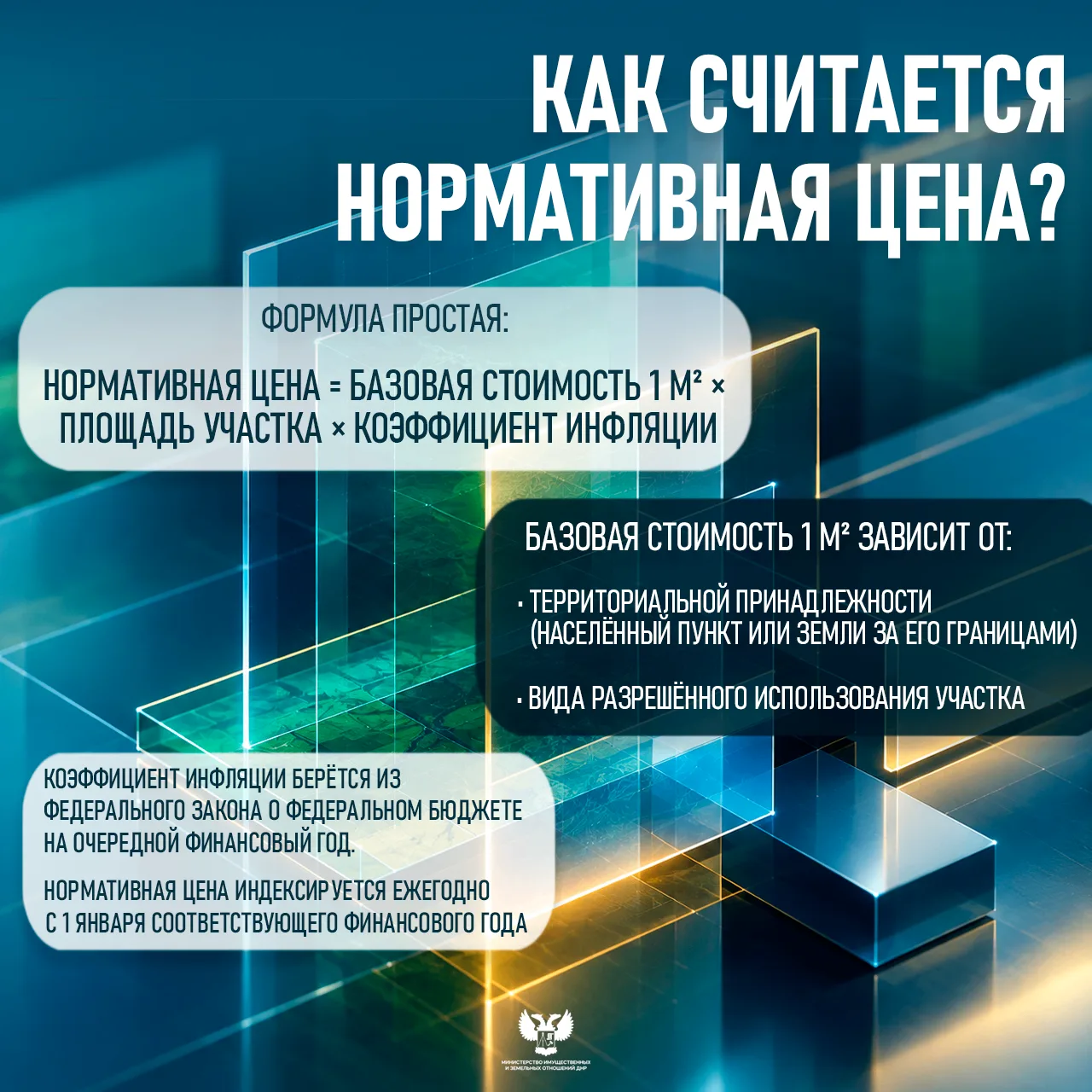 Земля в ДНР получила нормативную цену: как теперь считать налог и аренду
