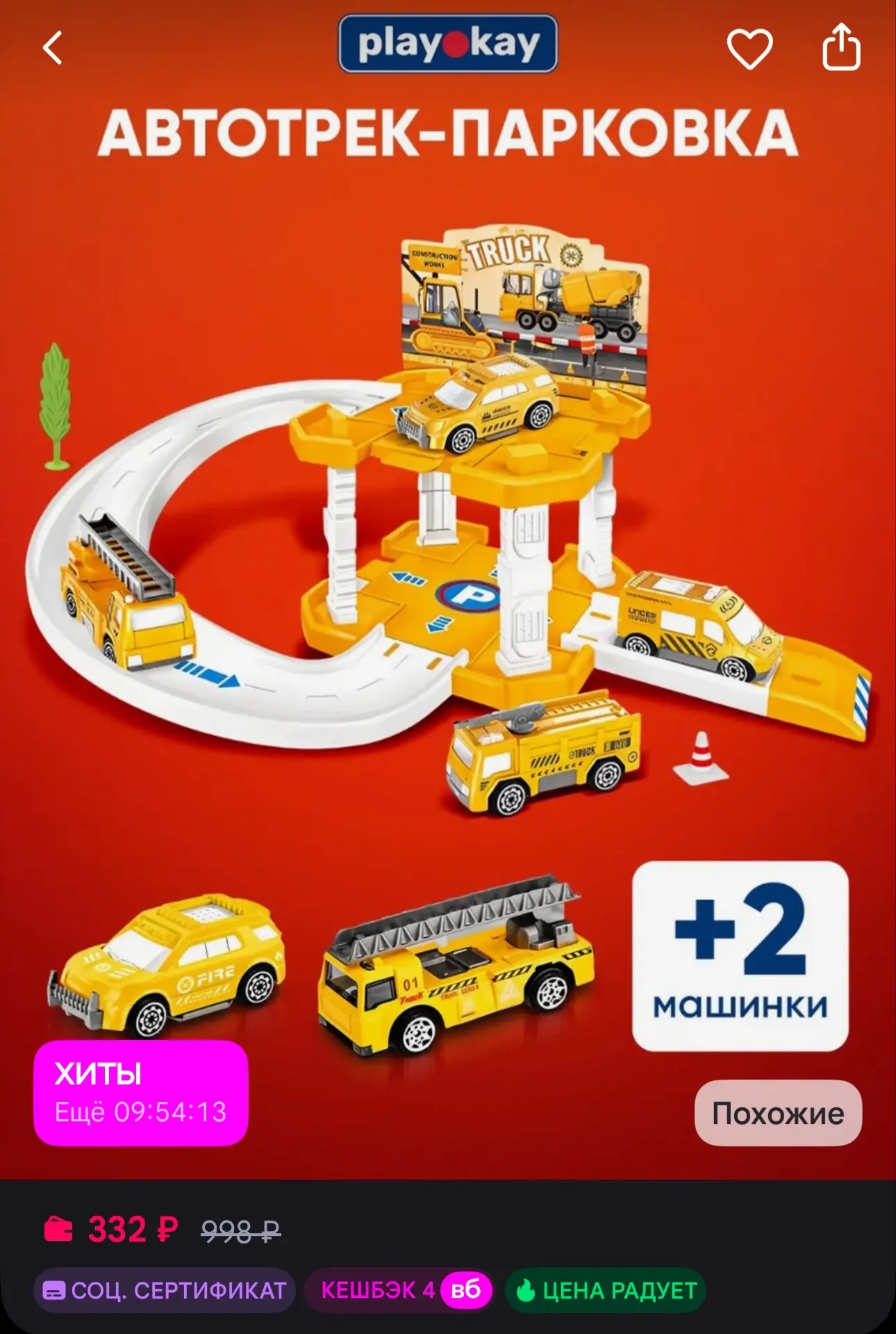 Игровой набор парковка для машинок строительной техники - 332₽
