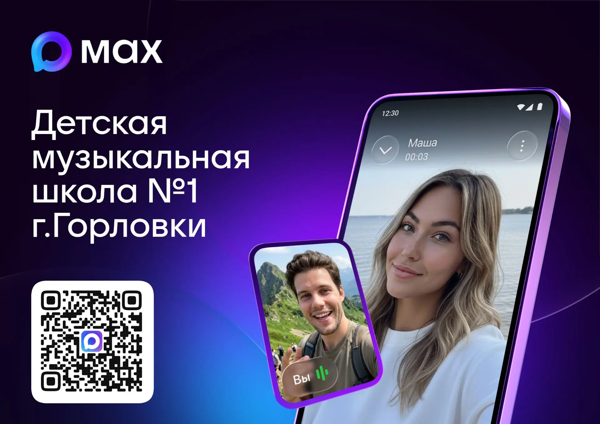 Мы завели канал в MAX! Подключайтесь, чтобы не пропускать важное!