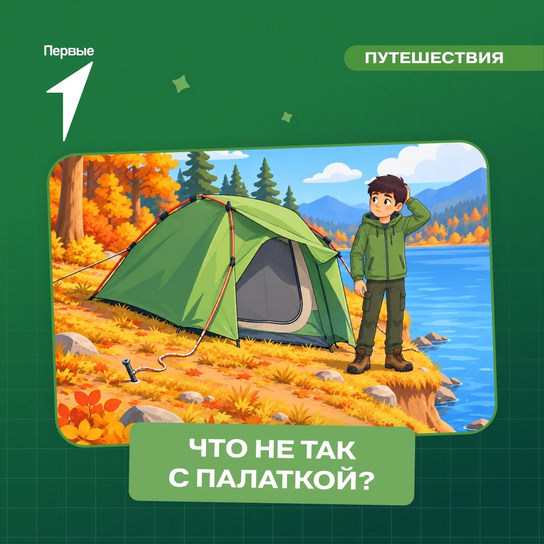 ✋🏻 Стой-стой! Палатка ставится не так!
