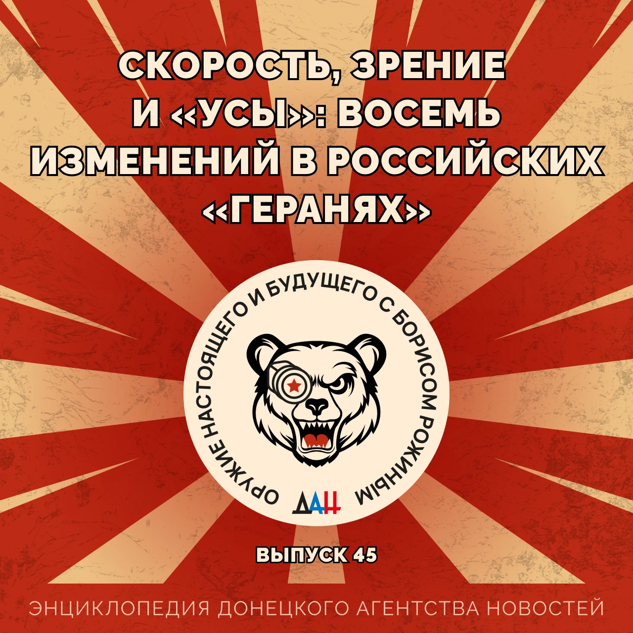 ⚔️ Скорость, зрение и «усы»: восемь изменений в российских «Геранях»