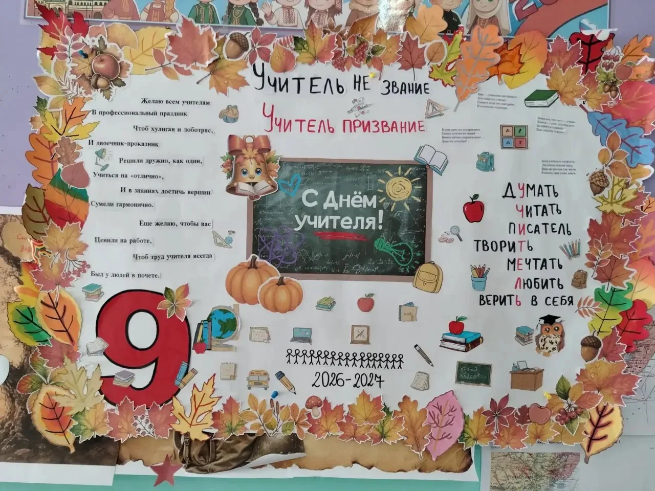 День учителя: неделя признаний и ярких эмоций! ✨