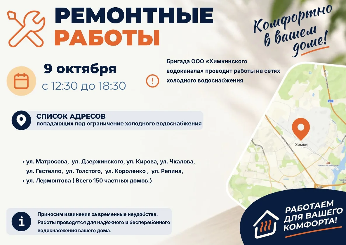 Где в Химках ведут восстановительные работы