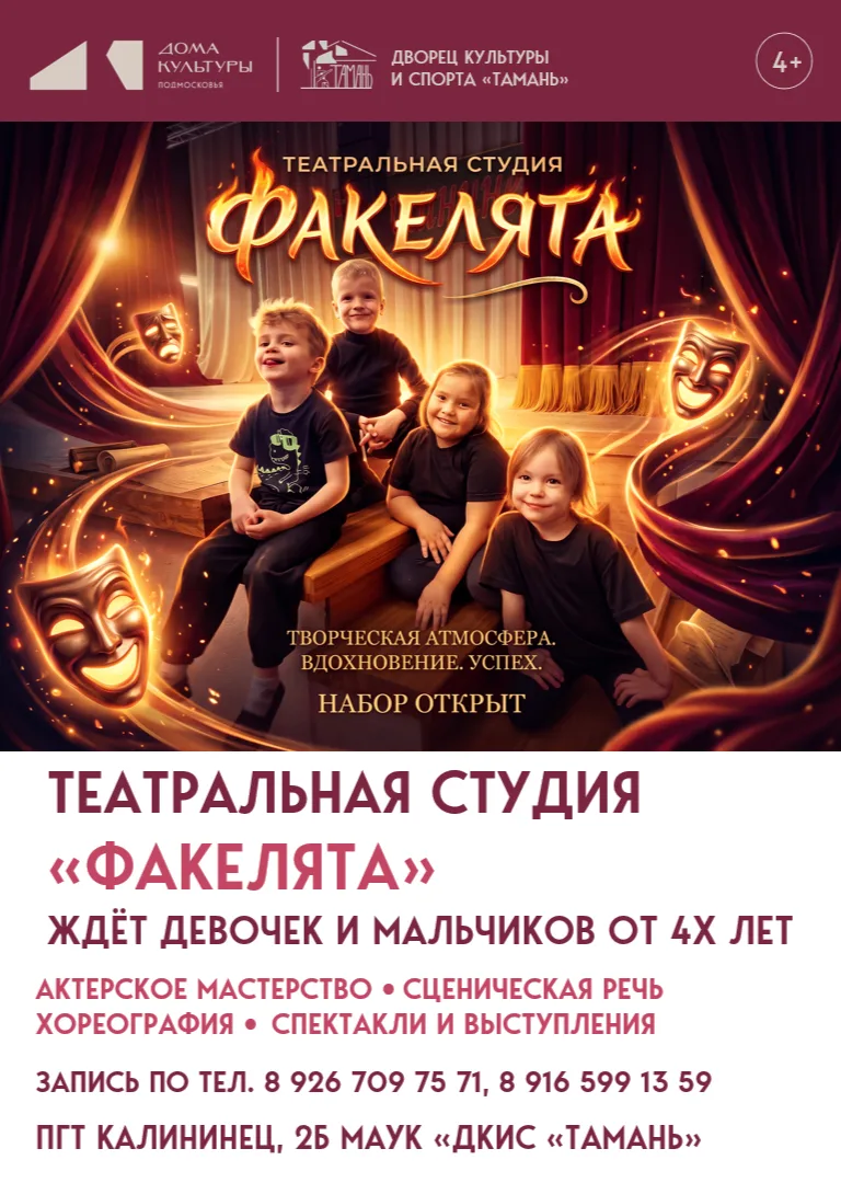 🎭 Зажигаем новые звезды! Театральная студия «Факелята» продолжает набор детей от 4 лет!