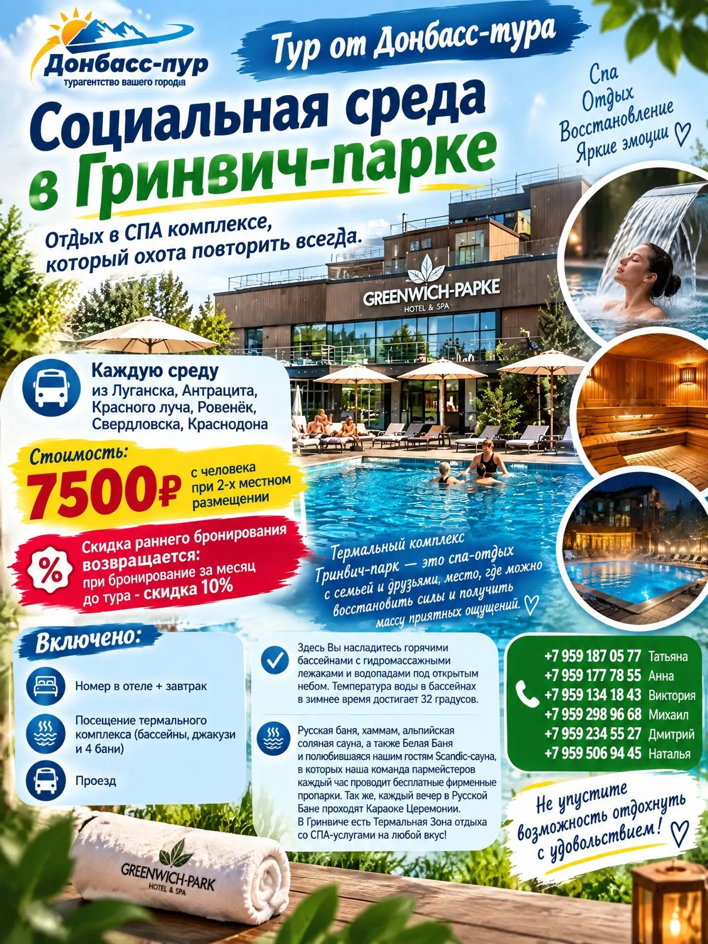 Тур от Донбасс-тура Социальная среда в Гринвич-парке.