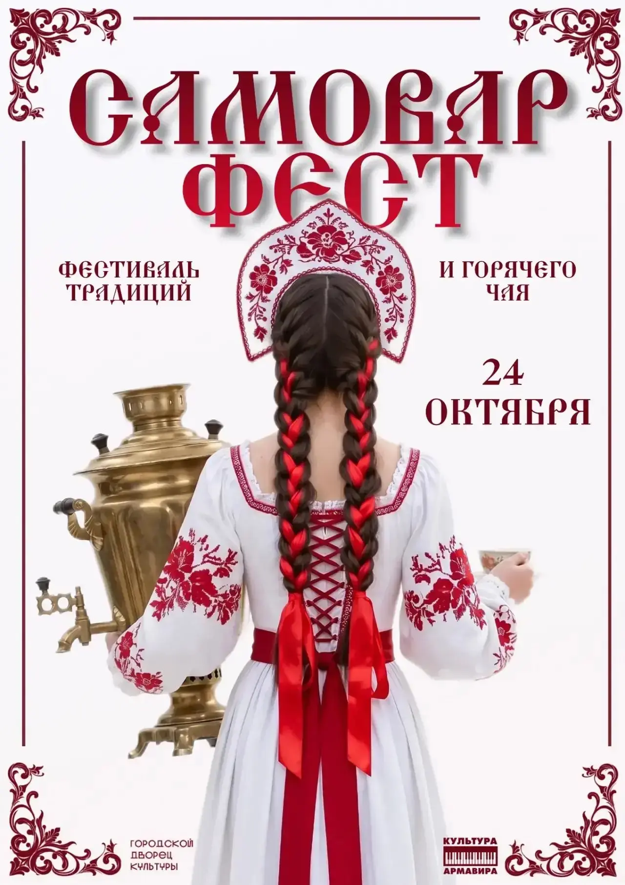 В АРМАВИРЕ СОСТОИТСЯ "САМОВАР ФЕСТ"