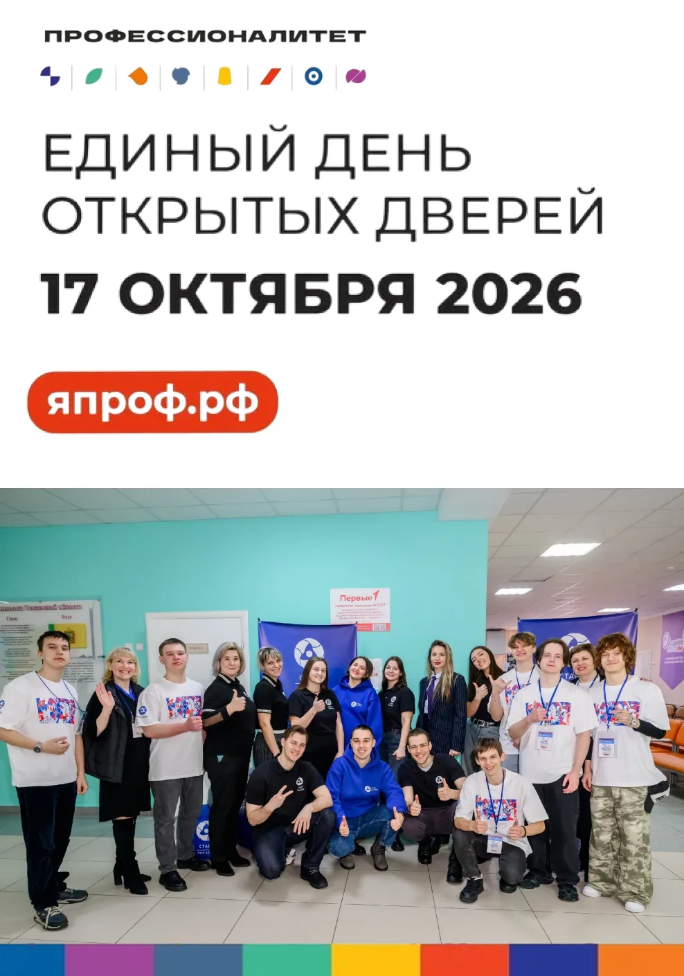 🔔 ЕДИНЫЙ ДЕНЬ ОТКРЫТЫХ ДВЕРЕЙ В КЛАСТЕРЕ «СТАРТ»