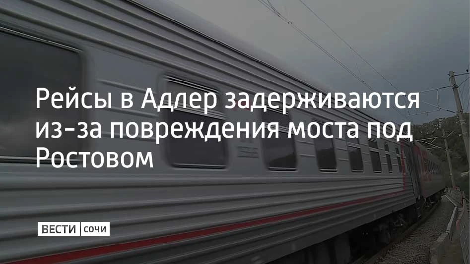 На участке Ростов — Батайск из-за атаки БПЛА поврежден разводной железнодорожный мост. ...