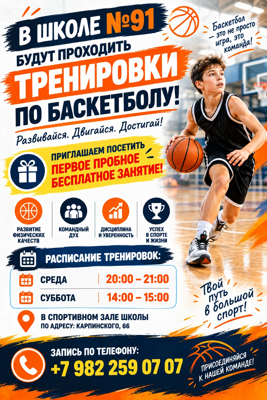 🏆 СПОРТИВНЫЕ ТРЕНИРОВКИ ПО БАСКЕТБОЛУ В ШКОЛЕ №91