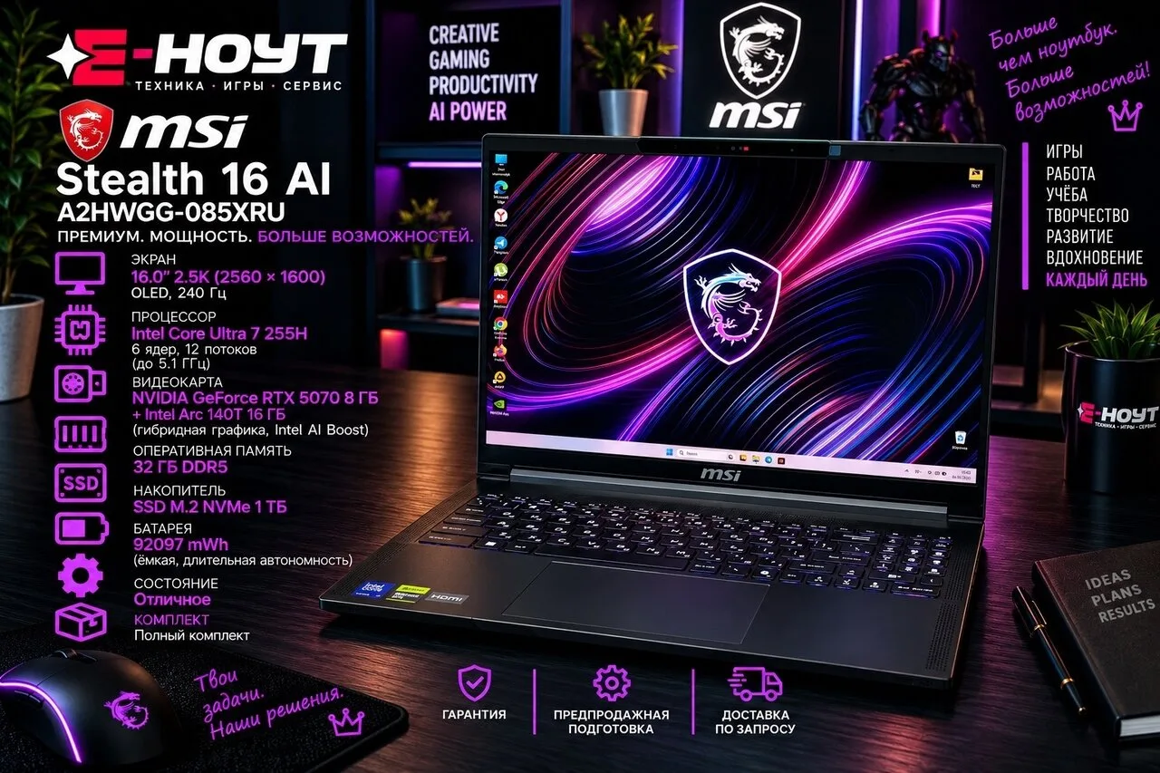 Продам игровой ноутбук MSI Stealth 16 AI, OLED 240 Гц, RTX 5070, 32 ГБ DDR5, новый, Мак...