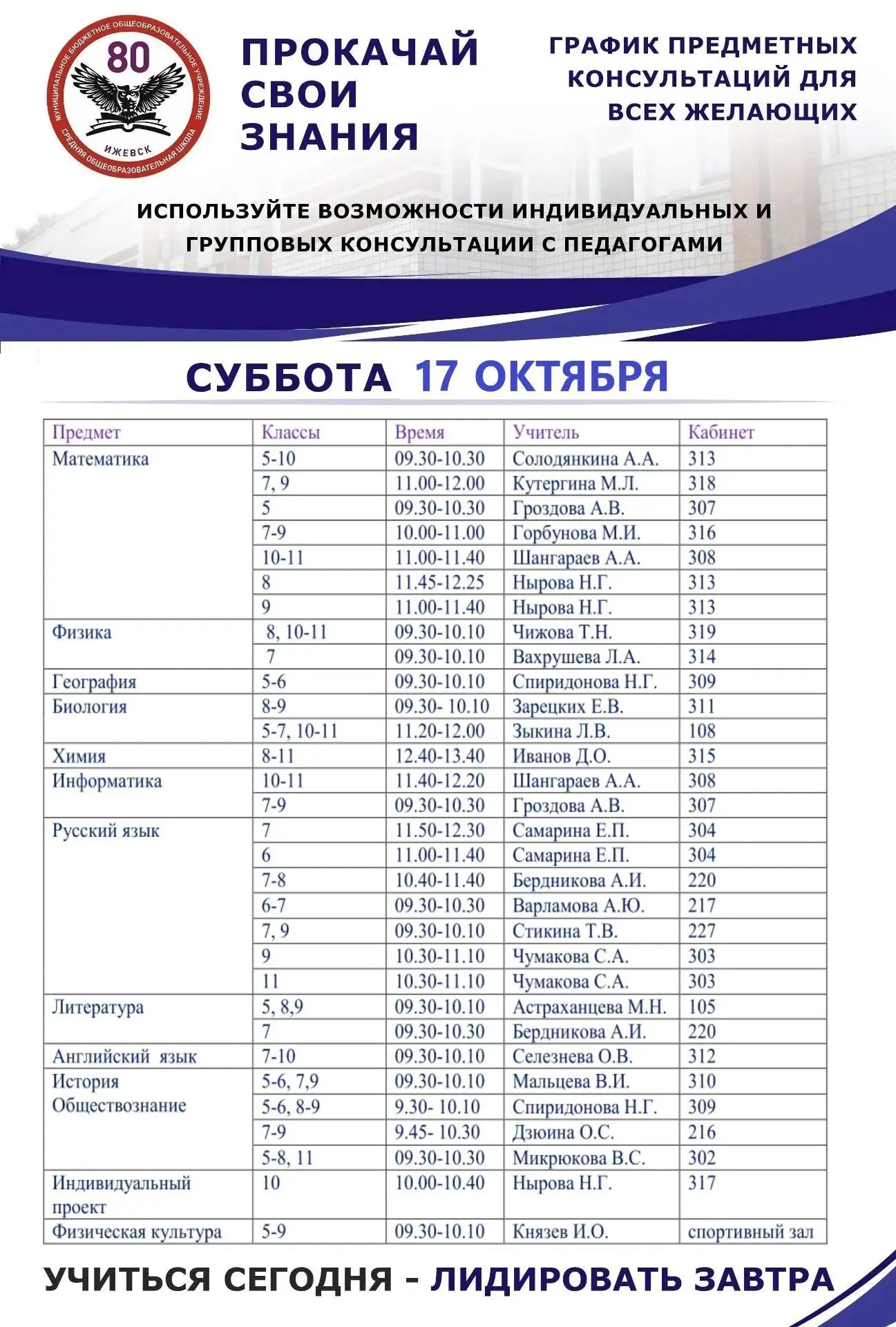 ГРАФИК ПРЕДМЕТНЫХ КОНСУЛЬТАЦИЙ