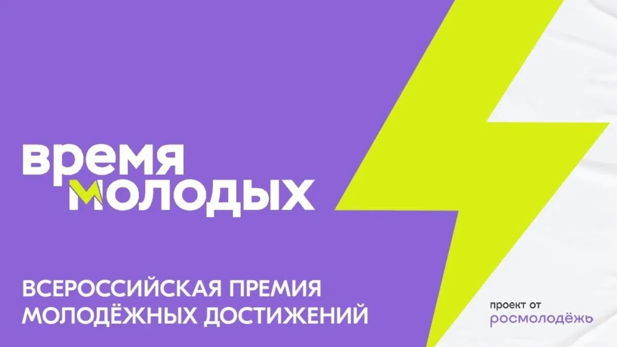 Молодёжные инициативы оценят на федеральном уровне