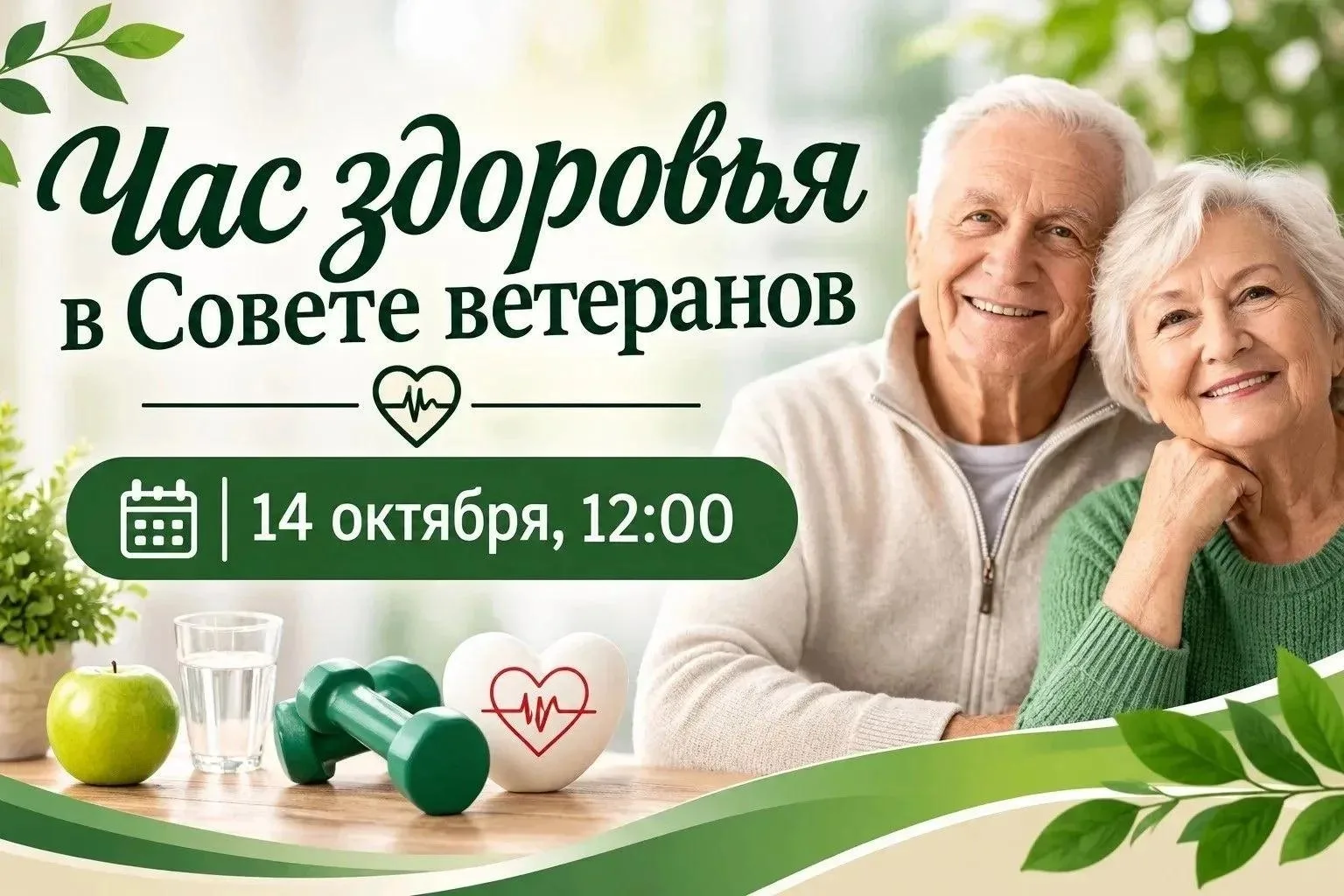 В красногорском Совете ветеранов 14 октября (среда) пройдёт познавательная встреча. Рук...