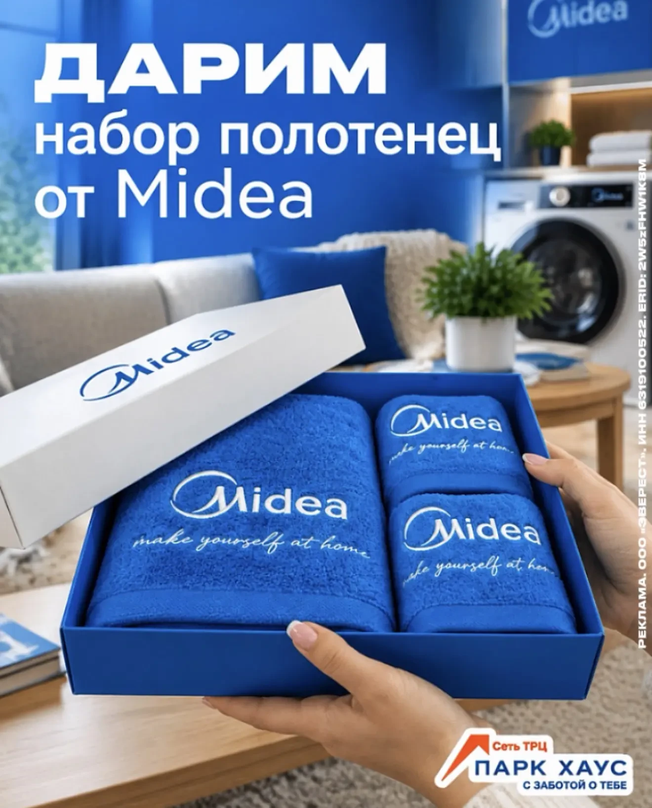 🎁Дарим уют вместе с Midea!