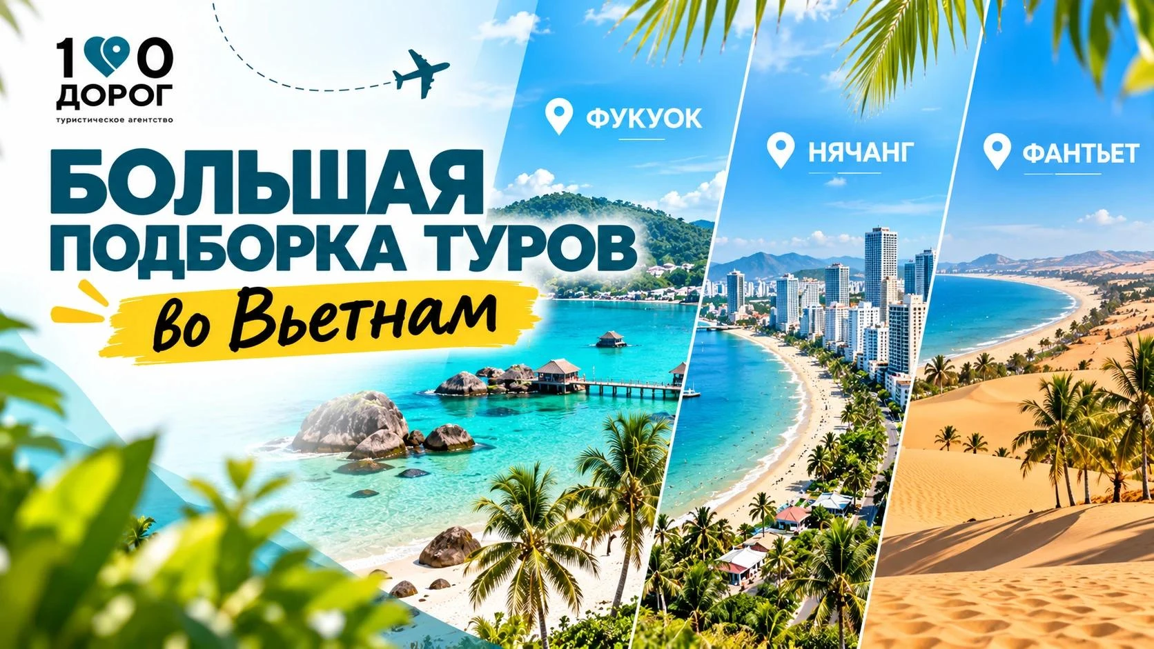 🇻🇳 ВЬЕТНАМ: БОЛЬШАЯ ПОДБОРКА ТУРОВ