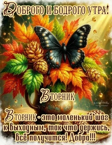 👉 ОТКРЫТКИ 💗 С добрым утром!