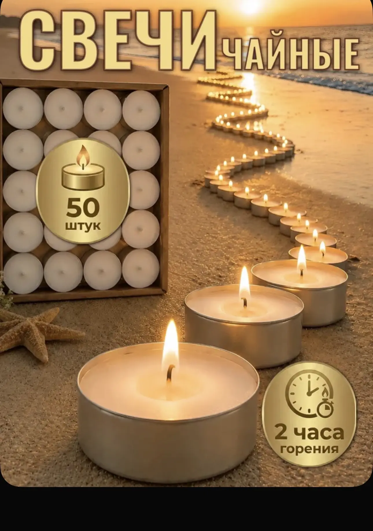 Свечи чайные, подарочный набор 50 штук