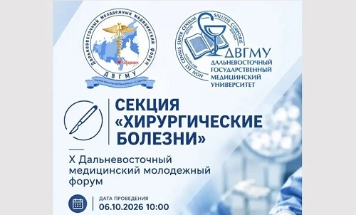 💉 В ДВГМУ состоялась работа секции «Хирургические болезни», в рамках X Дальневосточног...