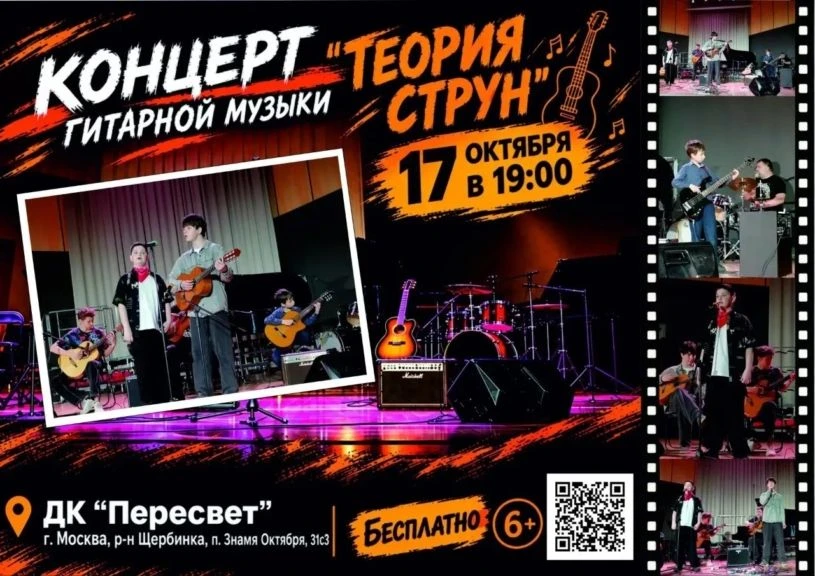 🎶 «ТЕОРИЯ СТРУН» НА СЦЕНЕ ДК «ПЕРЕСВЕТ»