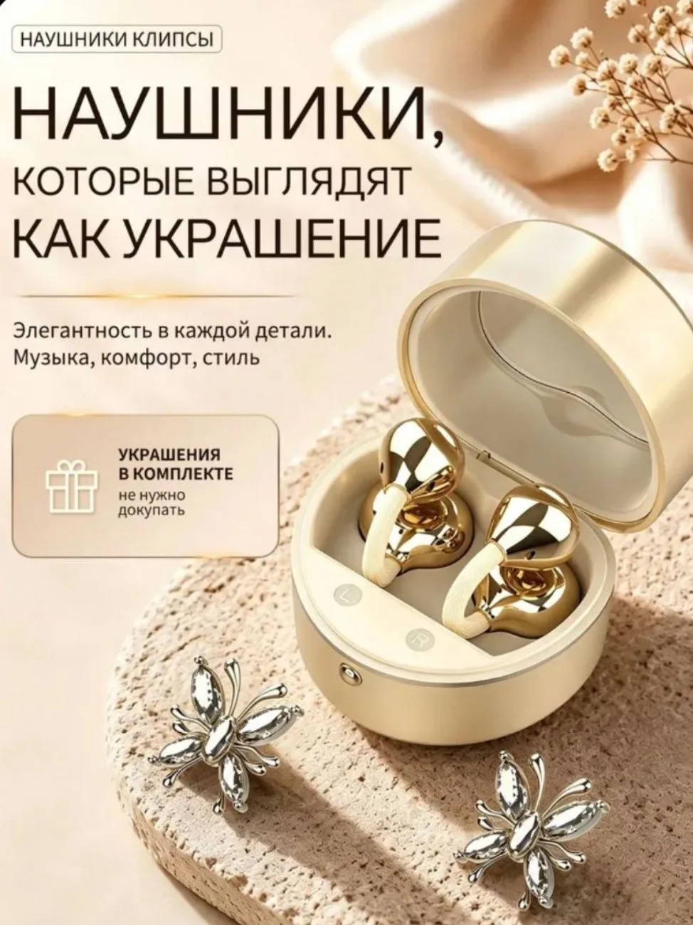 Наушники, которые выглядят, как украшение