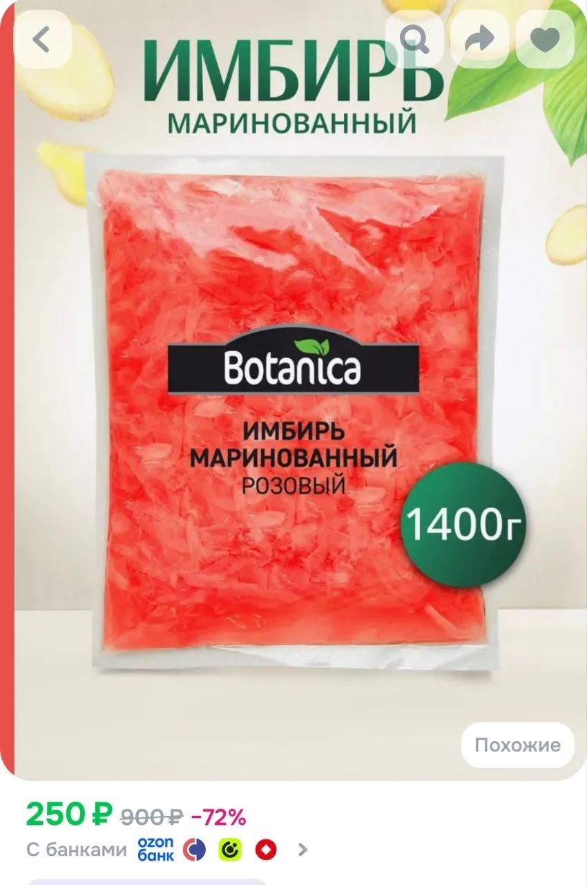 Имбирь маринованный, 1400 г