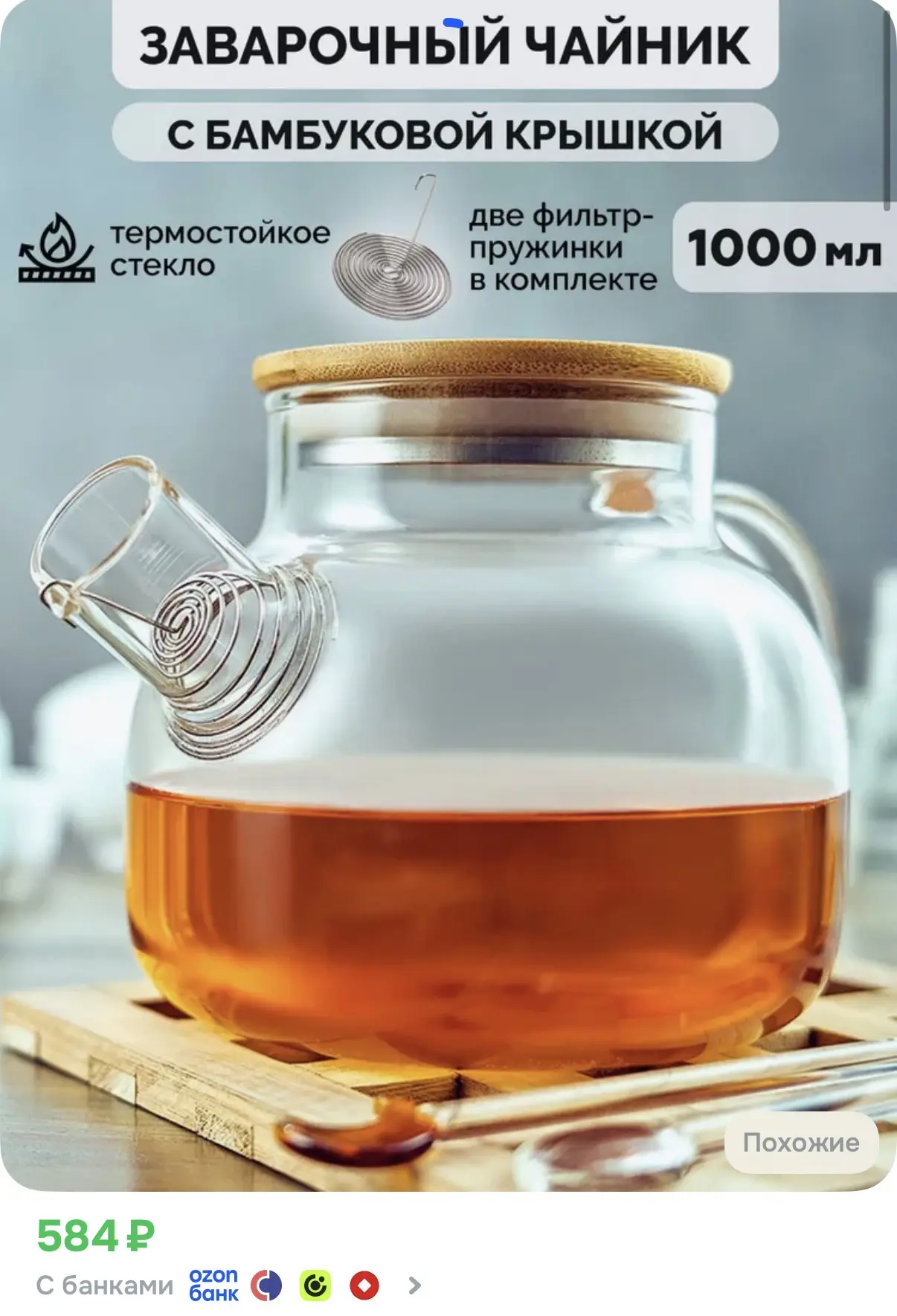 Заварочный чайник