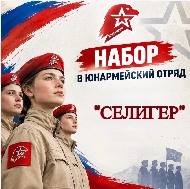 Приглашаем в Юнармию!
