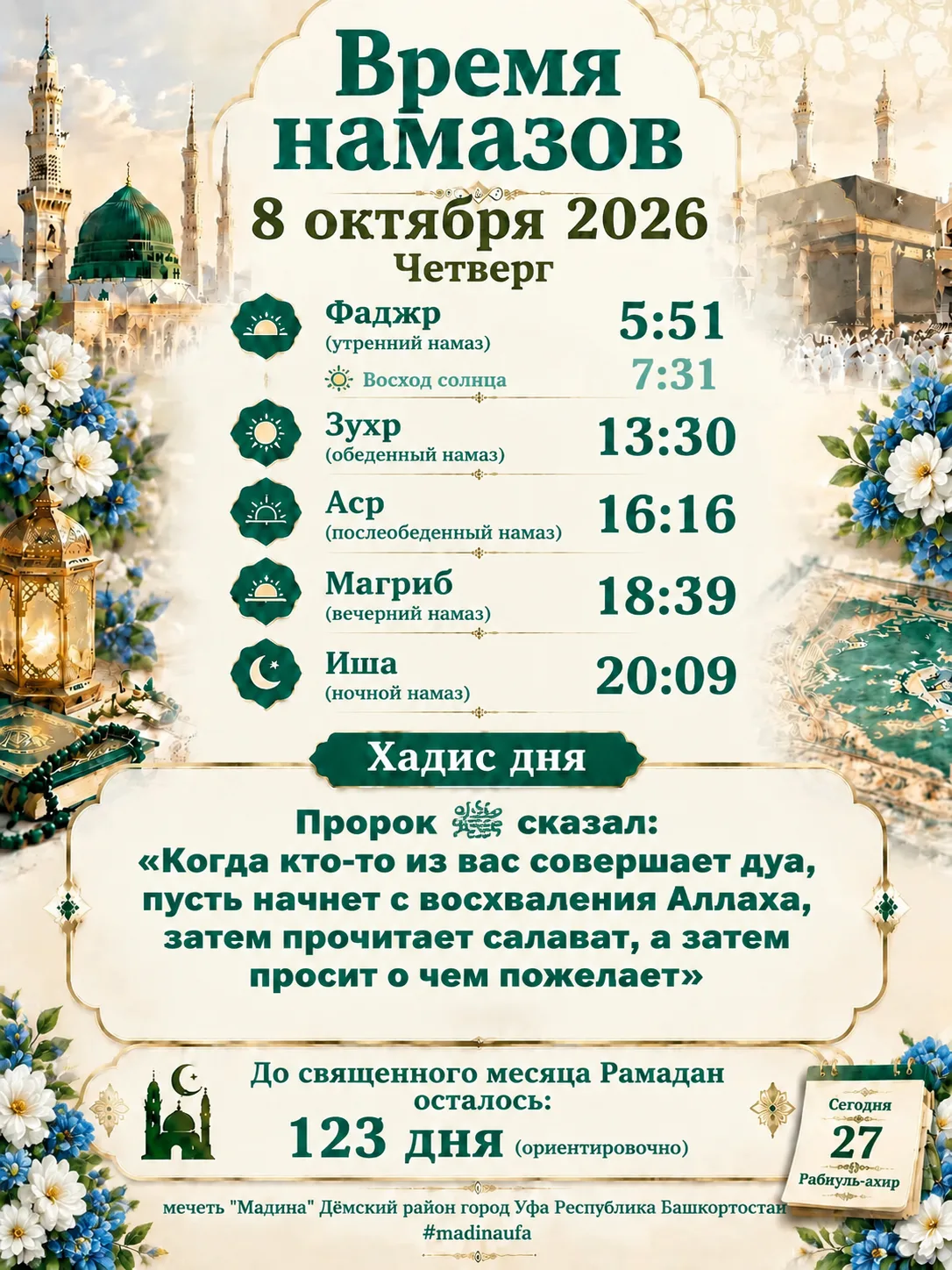 🌺 Хадис дня