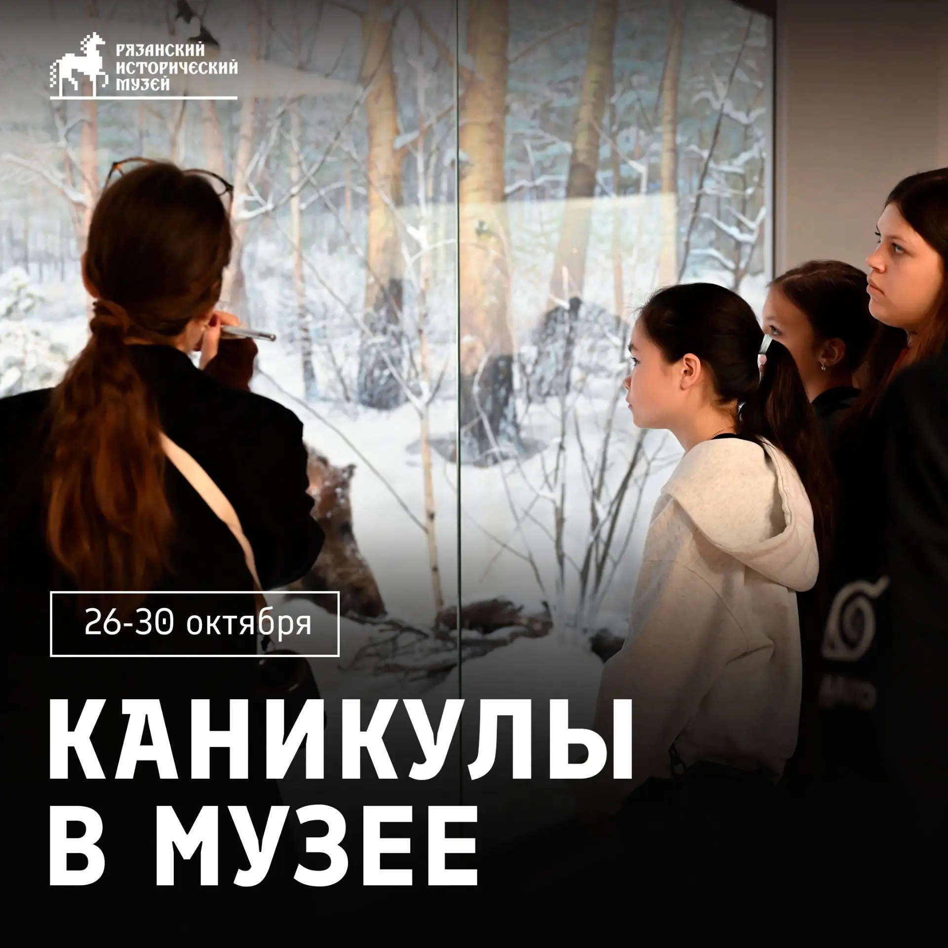 Музейный навигатор: осенние каникулы