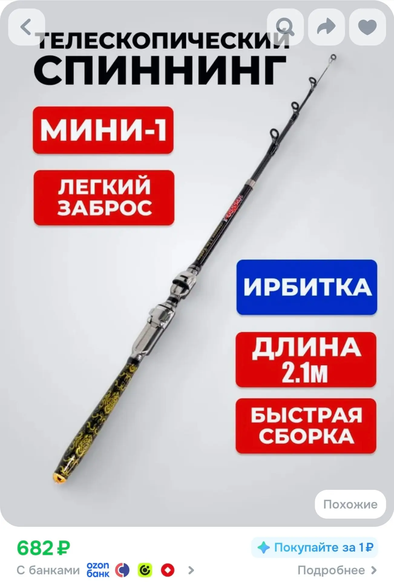 Спиннинг для рыбалки ИРБИТКА телескопический "МИНИ 1" карбон тест 5-25гр. 2,1м