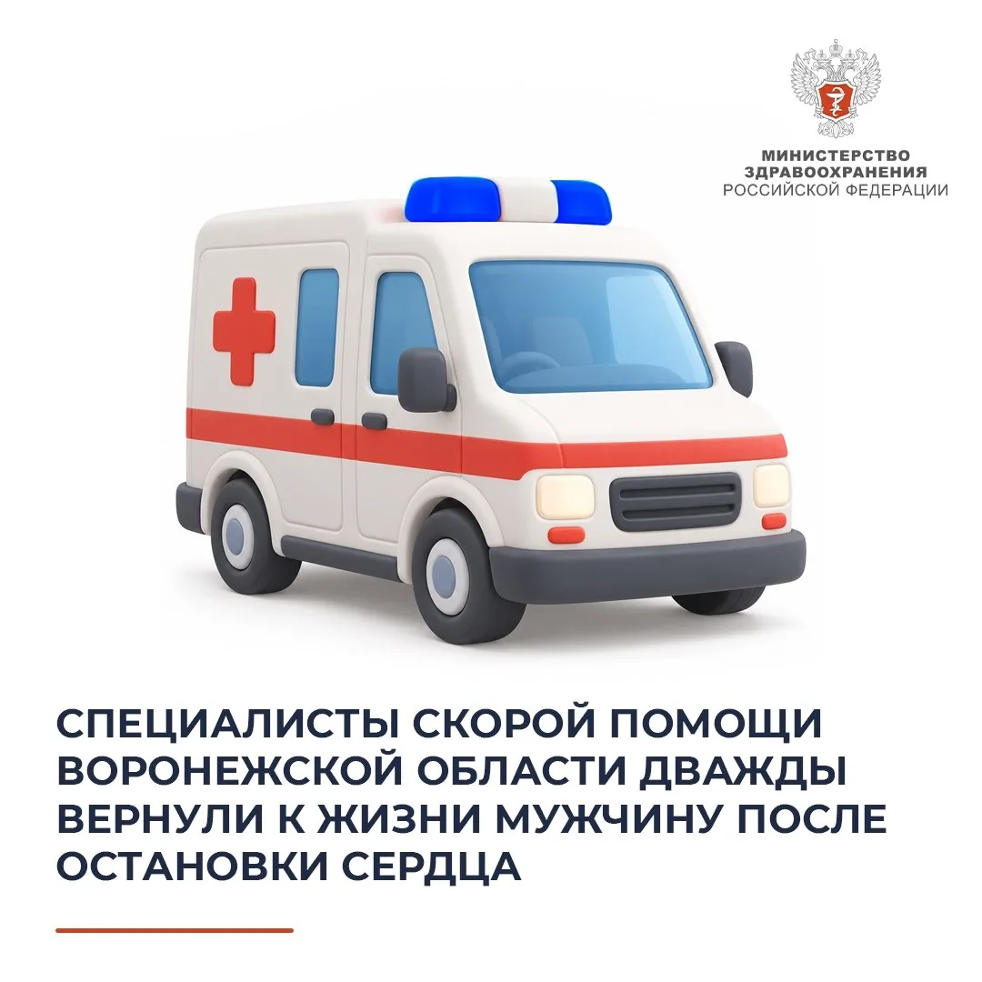 🌐 Минздрав России