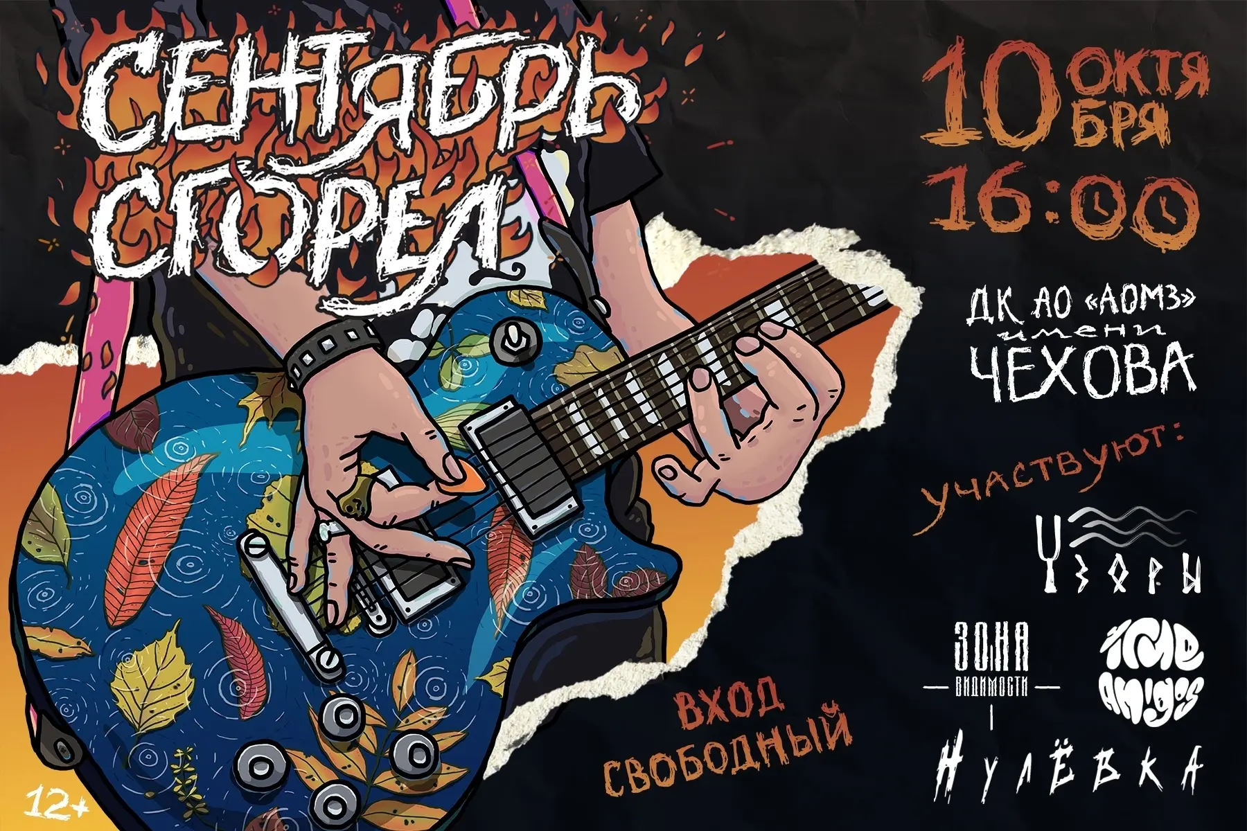 Друзья, уже совсем скоро состоится мини-фестиваль «Сентябрь сгорел» ❤️‍🔥