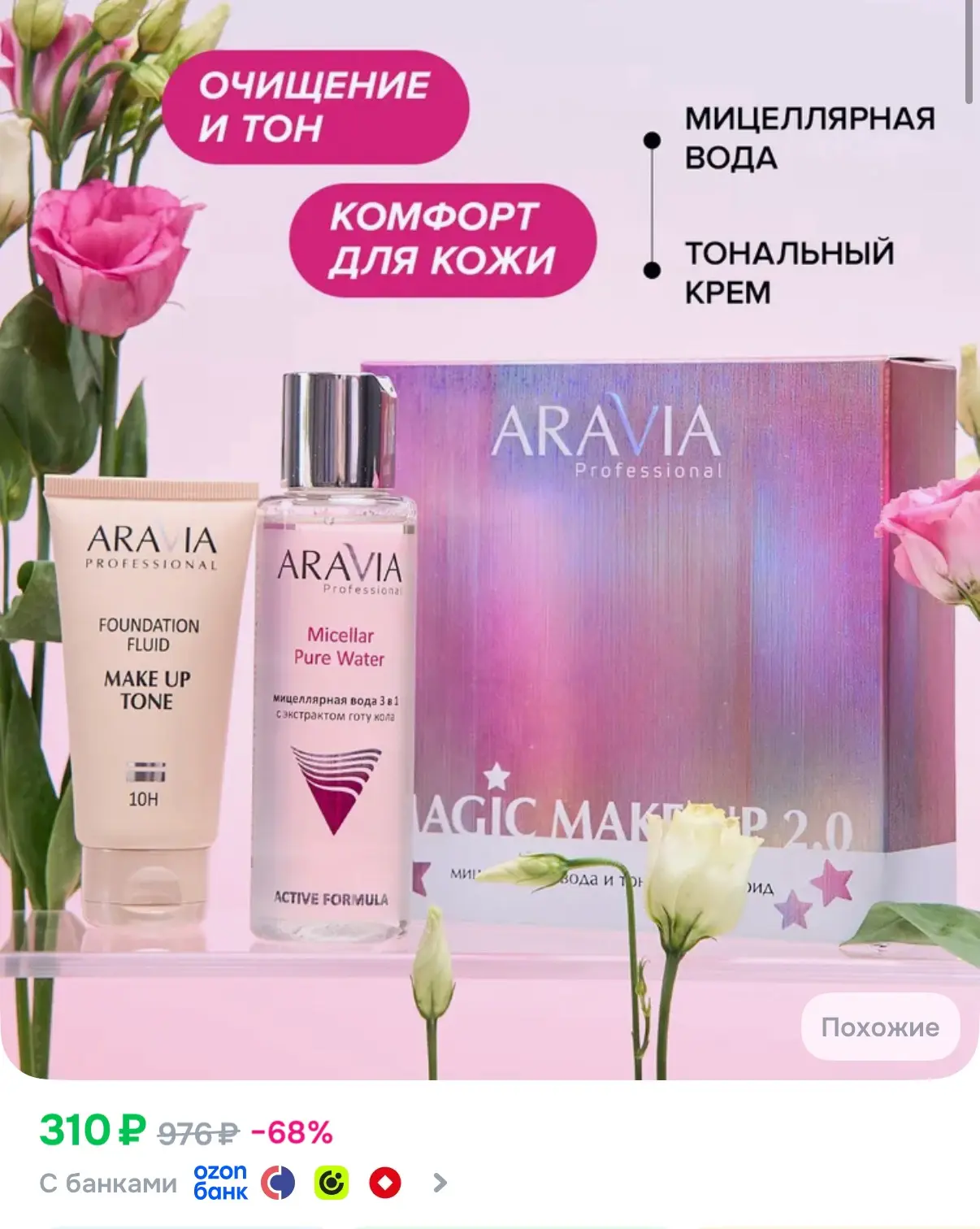 Девочки, успеваем! Супер цена на подарочный набор ARAVIA❤️
