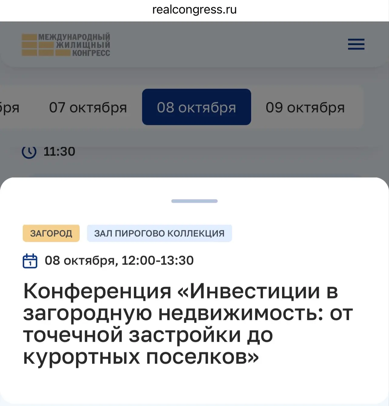 Завтра выступлю на сцене Международного жилищного конгресса в Москве https://realcongre...