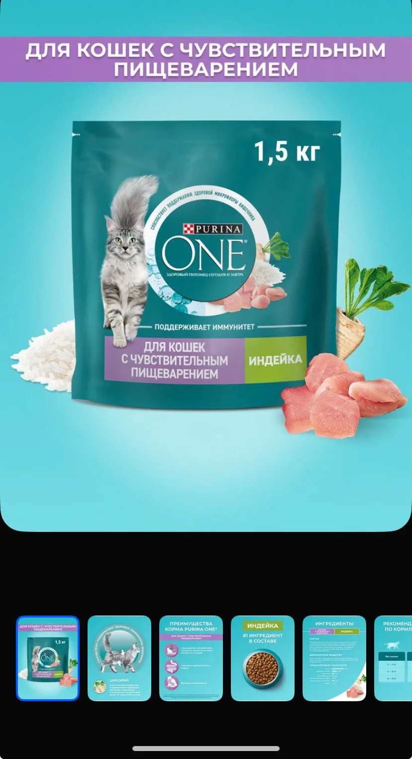 Сухой корм для кошек Purina ONE при чувствительном пищеварении, с индейкой и рисом, 1,5 кг
