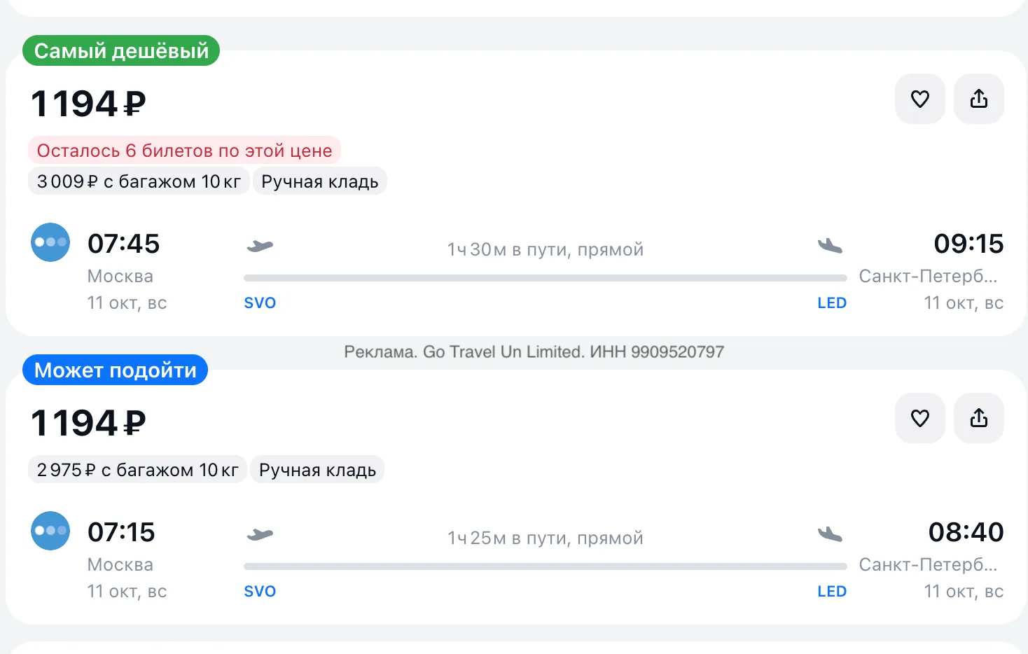 А вот еще интересные авиабилеты: