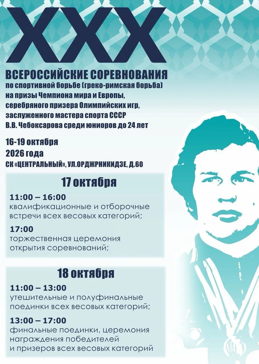 Друзья, приглашаю вас на юбилейный XXX Всероссийский турнир по греко-римской борьбе на ...