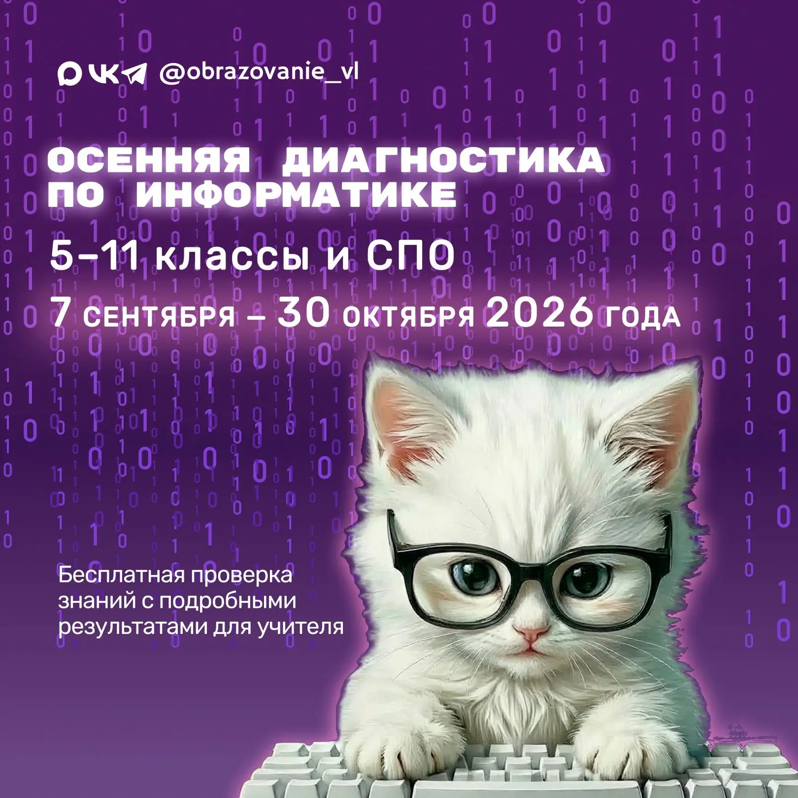 Осенняя диагностика по информатике для 5–11-х классов и студентов СПО